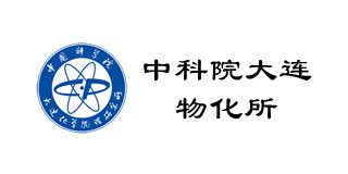 中科院大连物化所